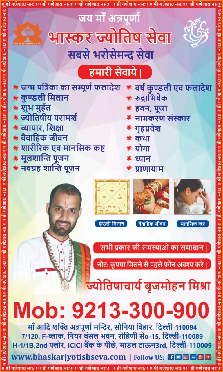 Online-Pandit-Ji
